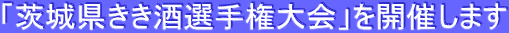 �u��錧������I�茠���v���J�Â��܂�