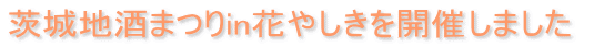 ���n���܂�in�Ԃ₵�����J�Â��܂����@